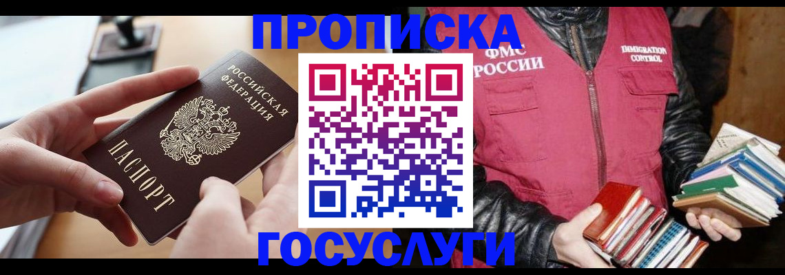 прописка паспорт в Анжеро-Судженске
