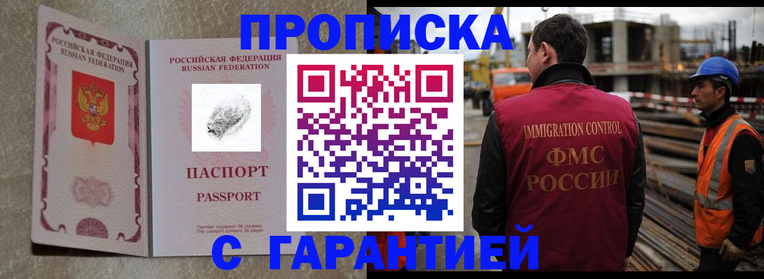 прописка законно в Анжеро-Судженске