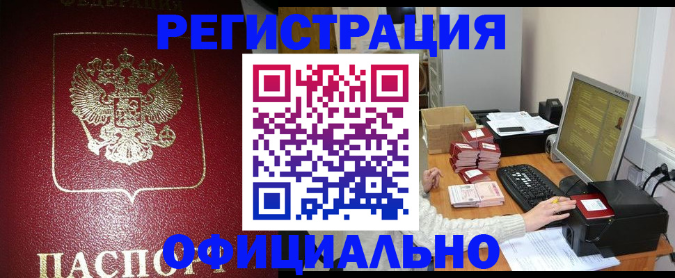 прописка законно в Анжеро-Судженске